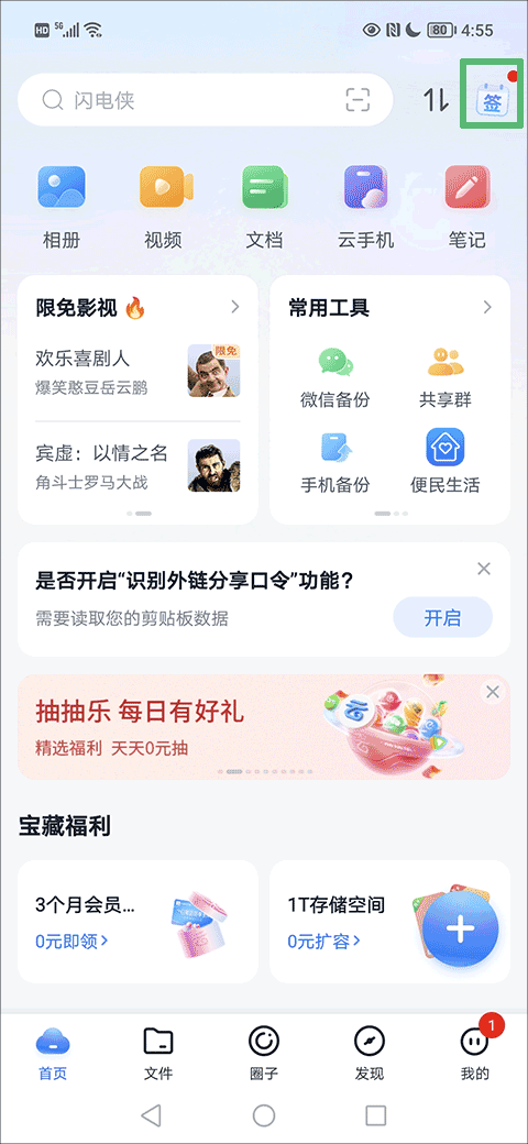 和彩云网盘