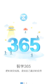 智学365