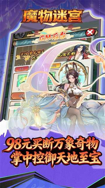 魔物迷宫0.1折版