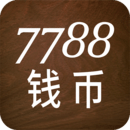 7788钱币网