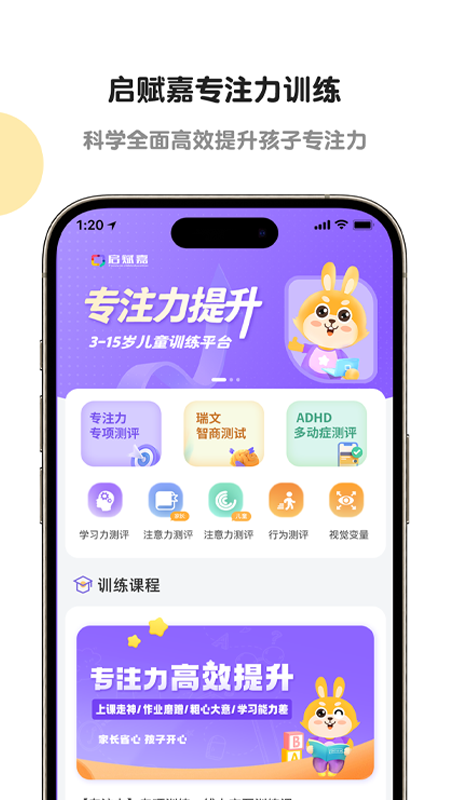 专注力训练