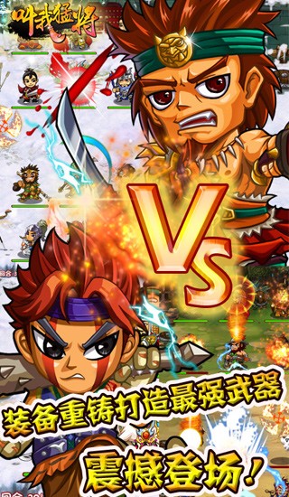 叫我猛将官网版