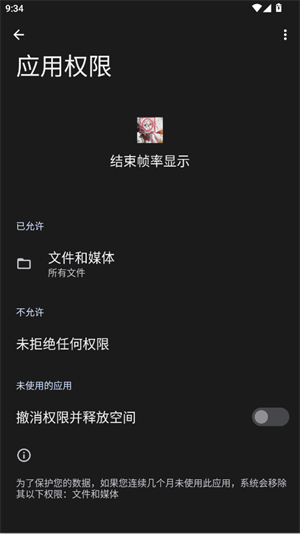 结束帧率显示