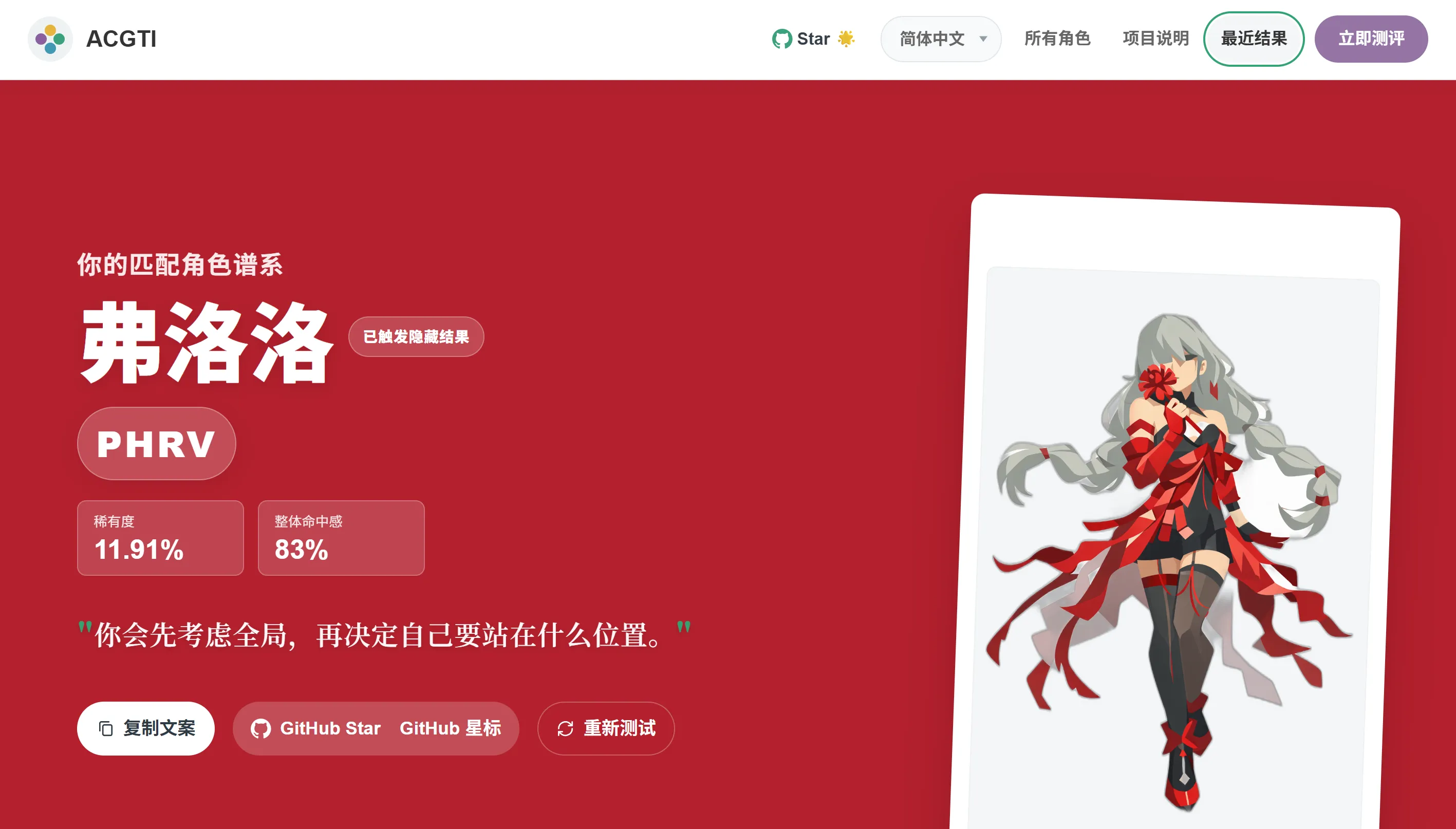 ACGTI二次元人格测试