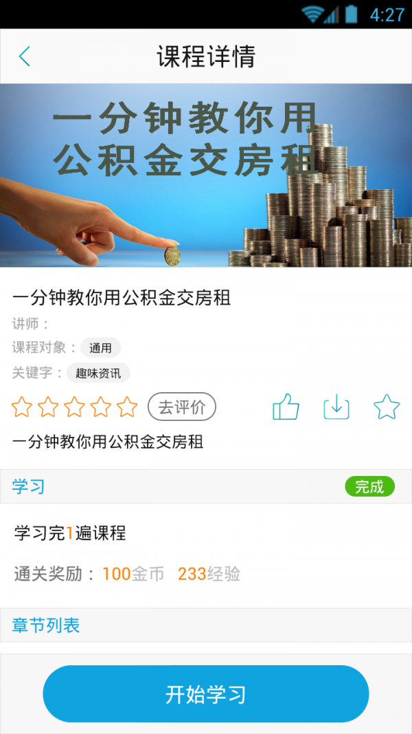 网龙多学