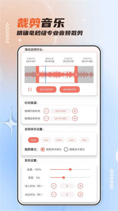 音频剪辑大师