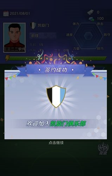足球巨星崛起