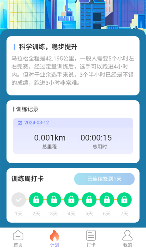 走路我能行软件最新版