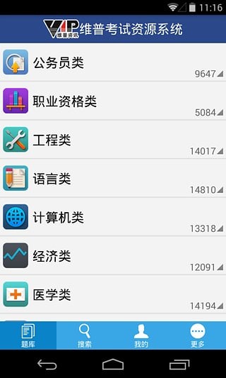 维普考试
