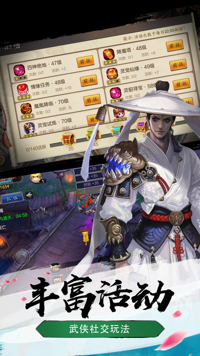 策马江湖