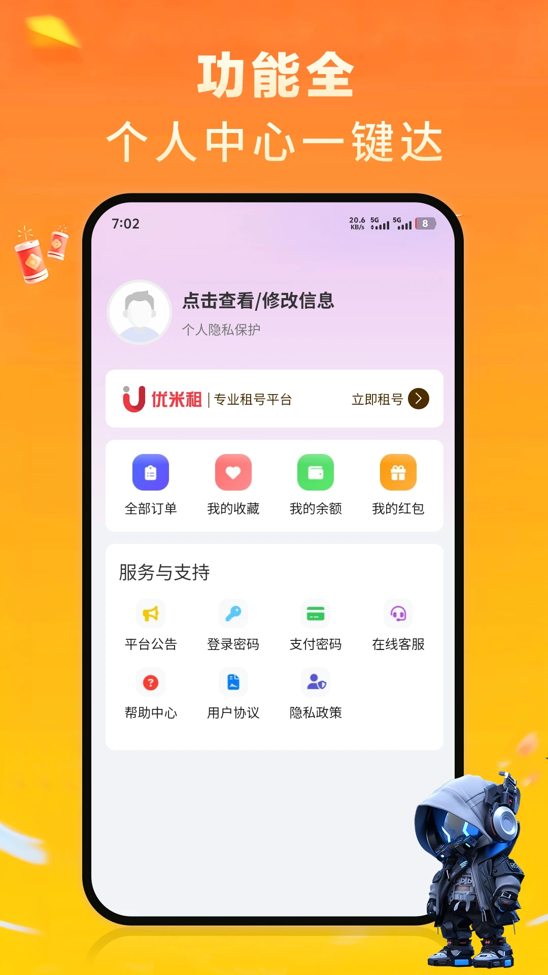 优米租号