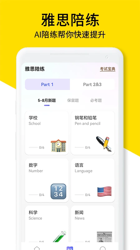 AI口语教练
