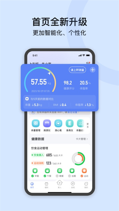 轻牛健康app