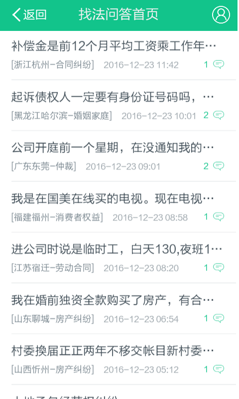 房产法律咨询
