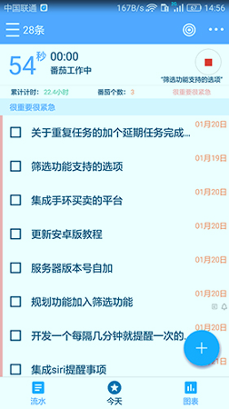 奇妙日程