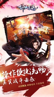 剑侠逍遥官方版