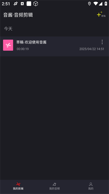 音酱音乐剪辑器