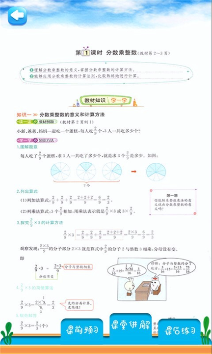 六年级上册数学解读