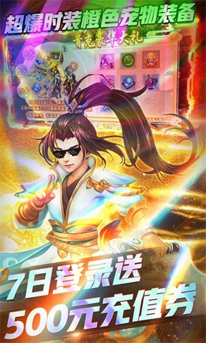 西游高爆版