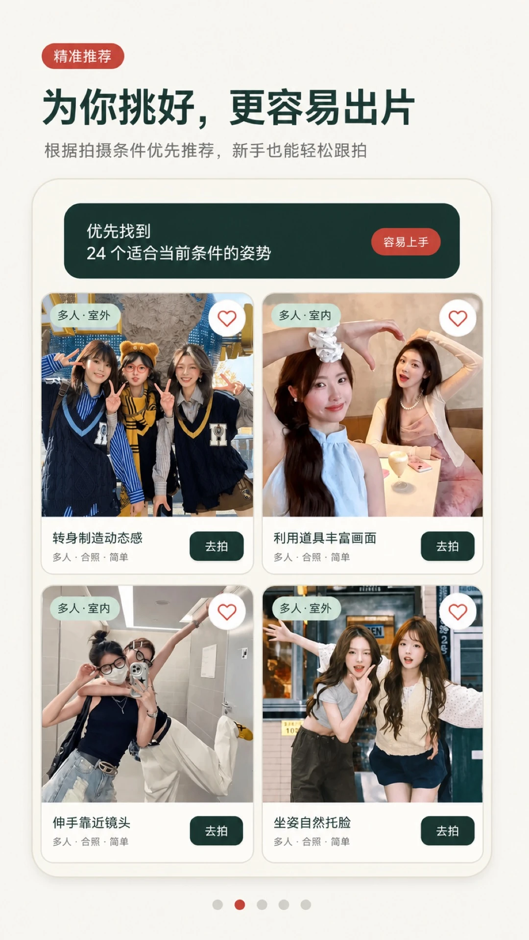 姿势摆拍构图相机