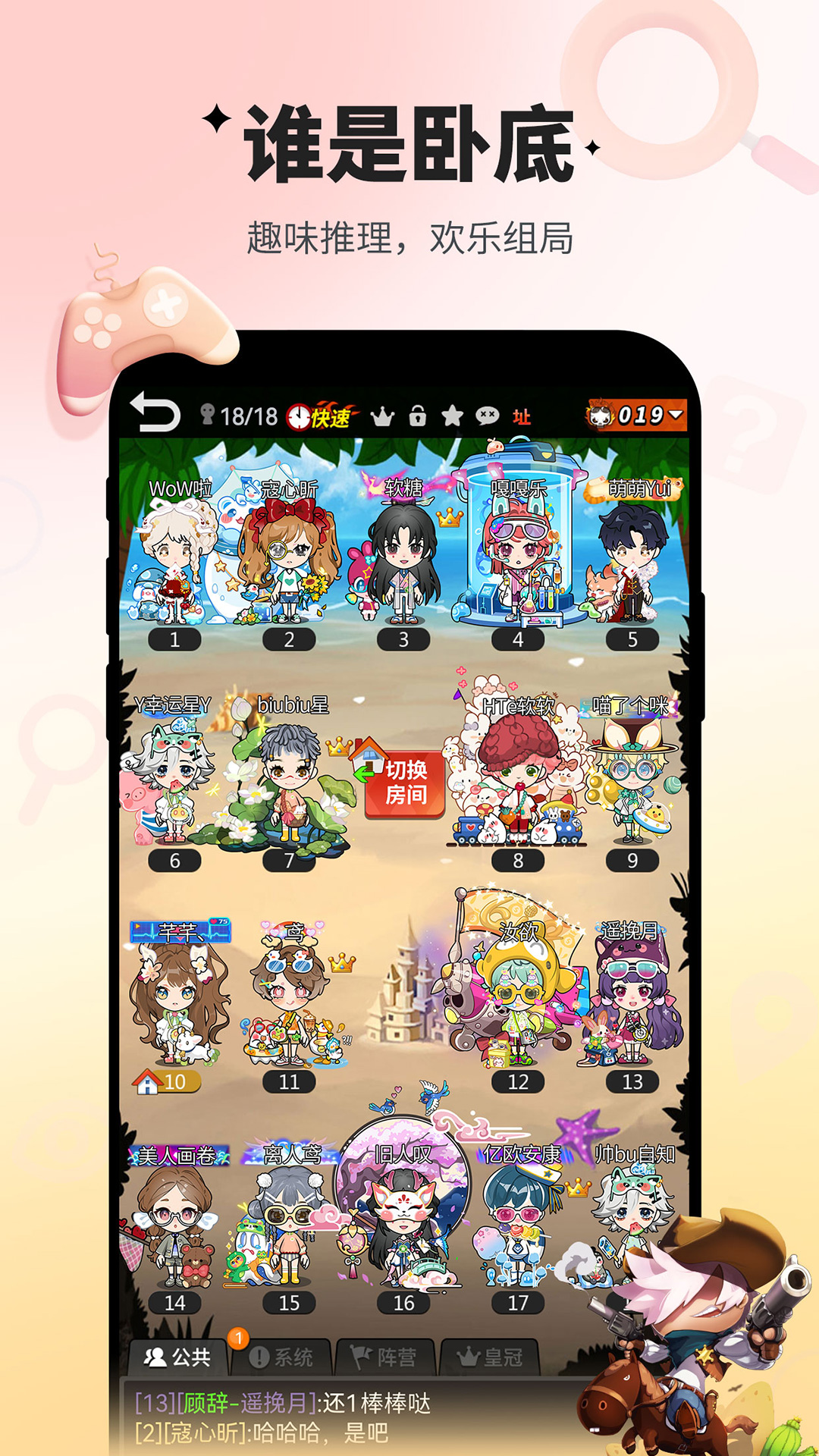 谁是卧底移动版