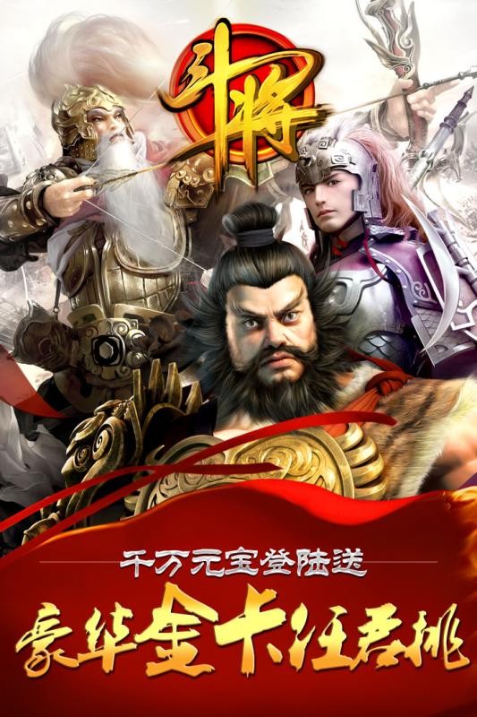 斗将九游版