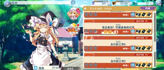 东方归言录b服