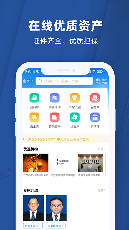 任桐资产平台