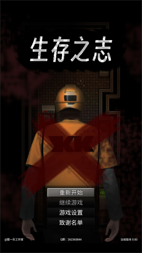 生存之志手机版
