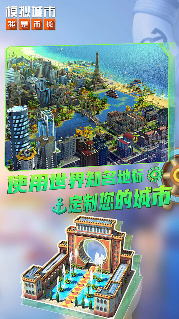 模拟城市:我是市长