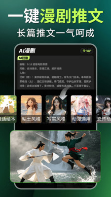 Deep漫剧短剧制作AI