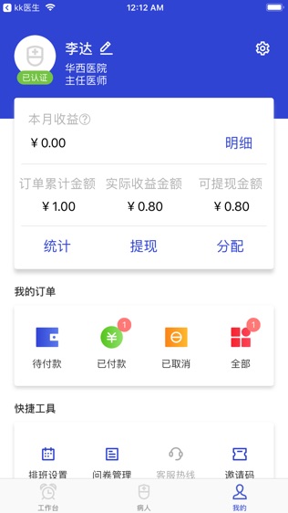 kk病人
