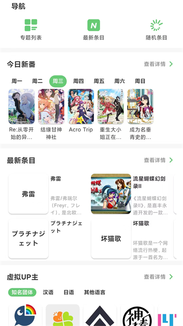萌娘百科app