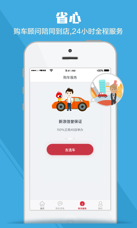 新浪秒车