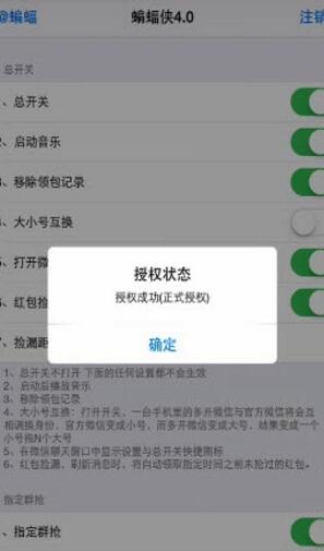 蝙蝠侠红包辅助