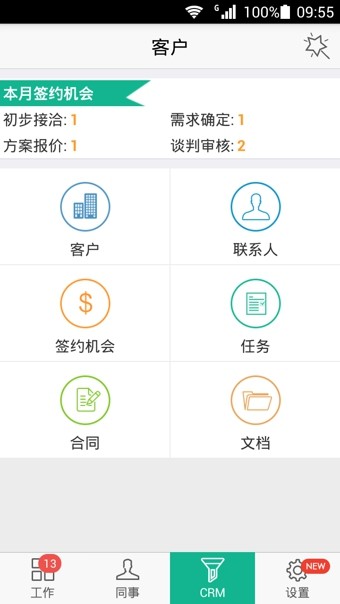 驿客云办公