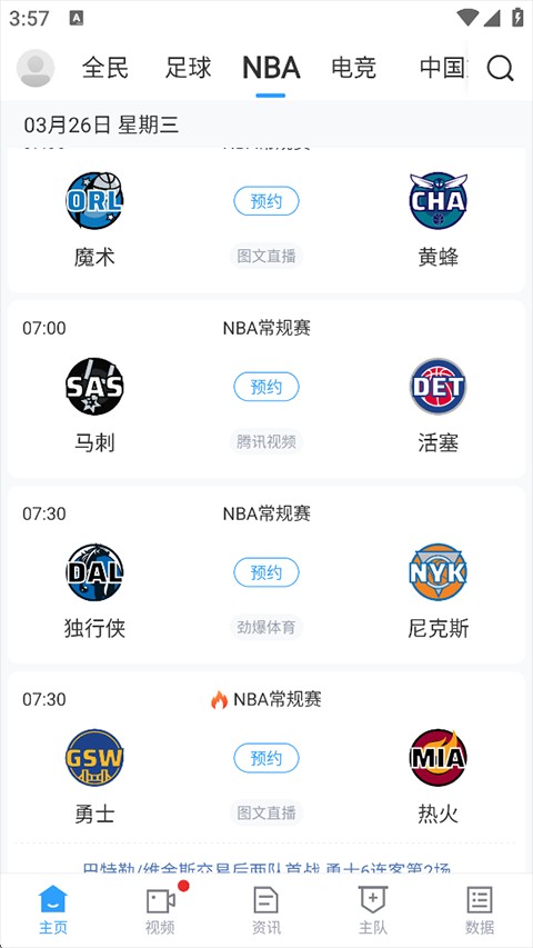 直播吧手机版