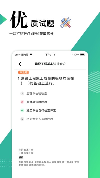 2017二级建造师