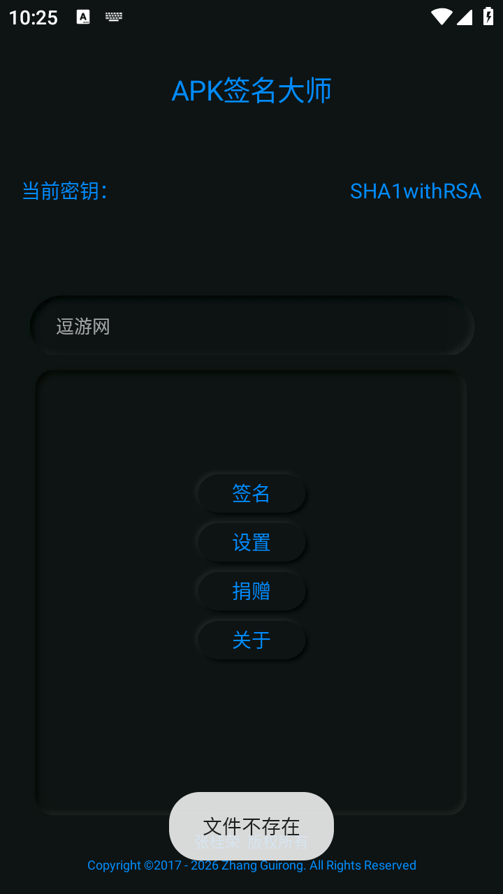 APK签名大师