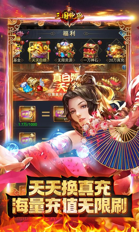 三国跑跑