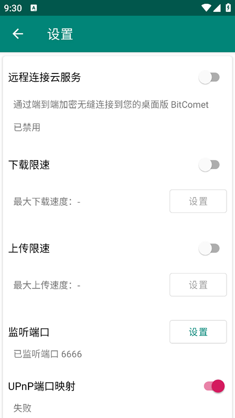 比特彗星手机版