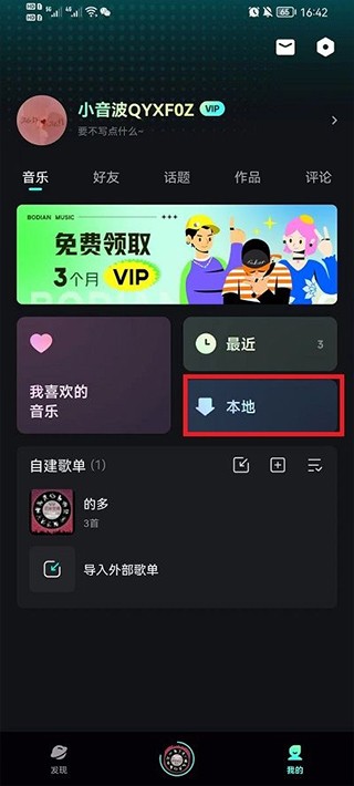 波点音乐app
