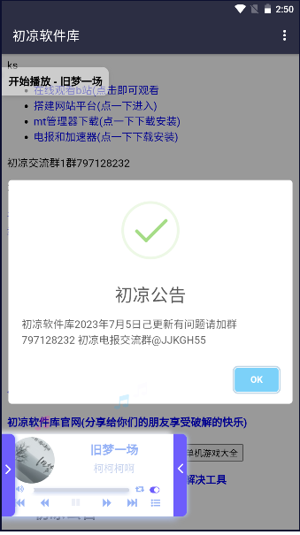 初凉软件库3.7