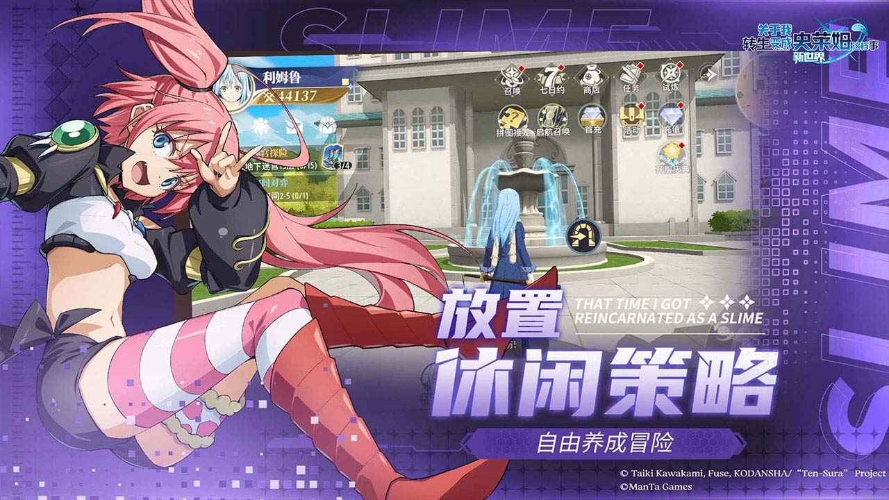 关于我转生变成史莱姆这档事新世界