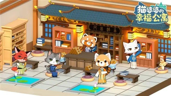 猫婆婆的幸福公寓折相思