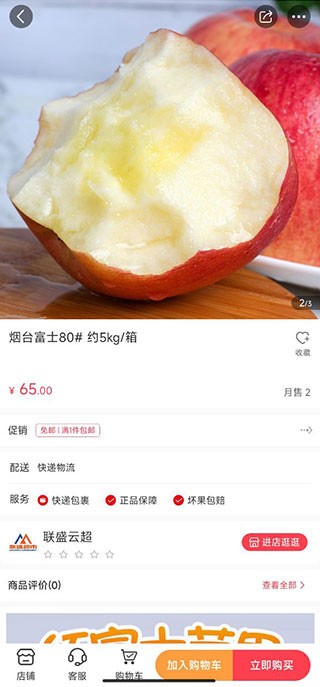 联盛生活超市
