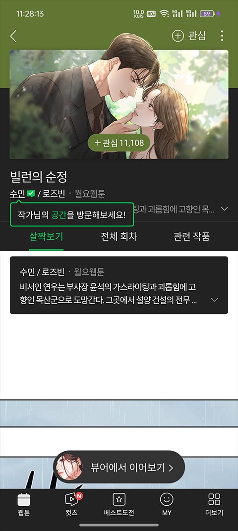 WEBTOON
