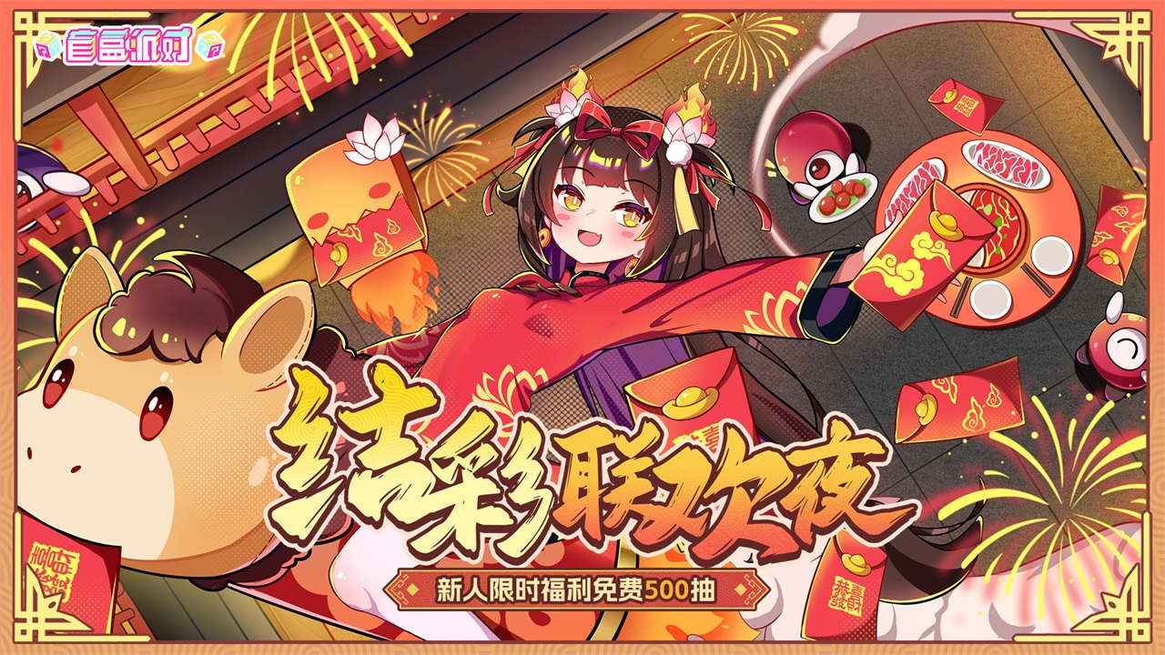 盲盒派对官服