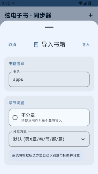 弦电子书同步器手机版
