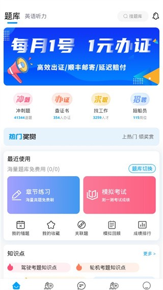 船员通